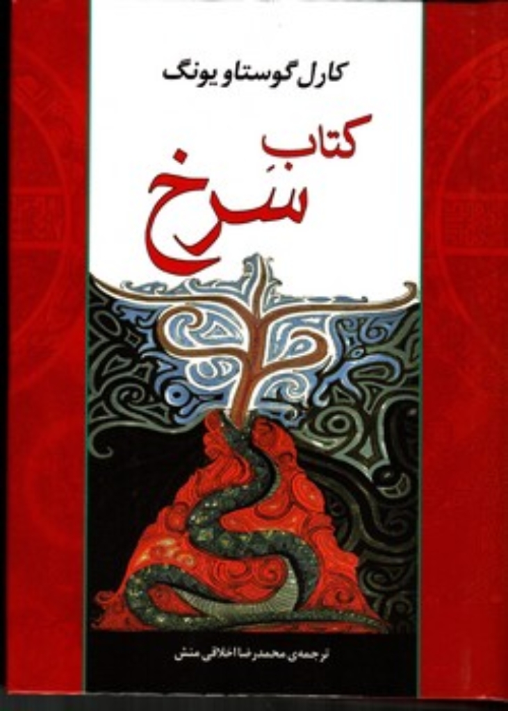 تصویر  کتاب سرخ (وزیری-گالینگور)